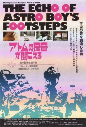听到阿童木的脚步声海报