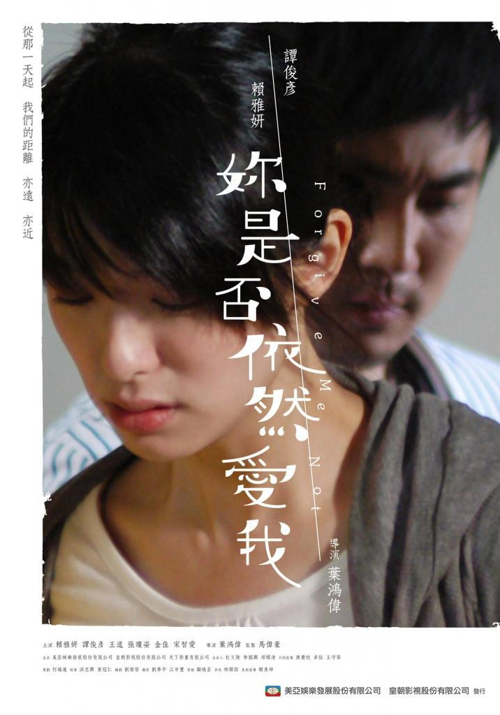 你是否依然爱我海报