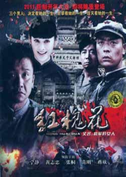 红槐花海报