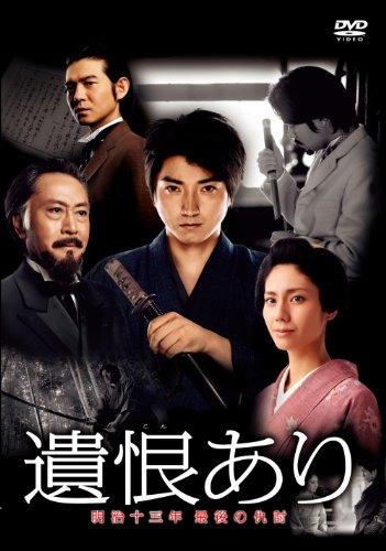 遗恨：明治十三年最后的复仇海报