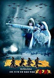 虎头要塞之舌头海报