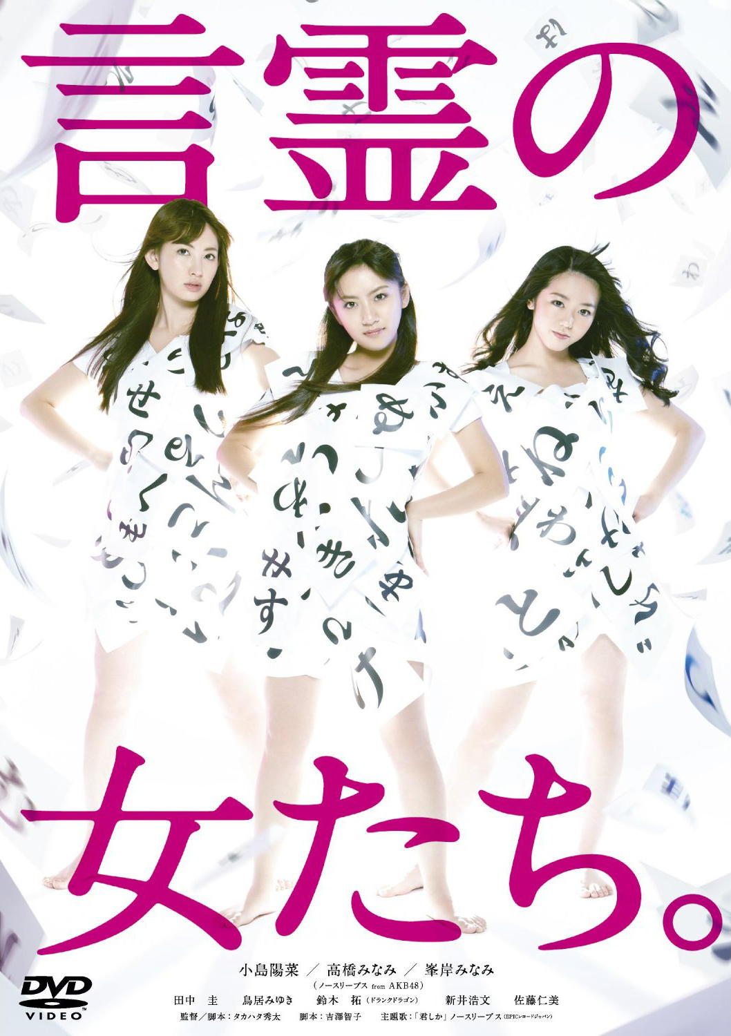 言灵女们海报