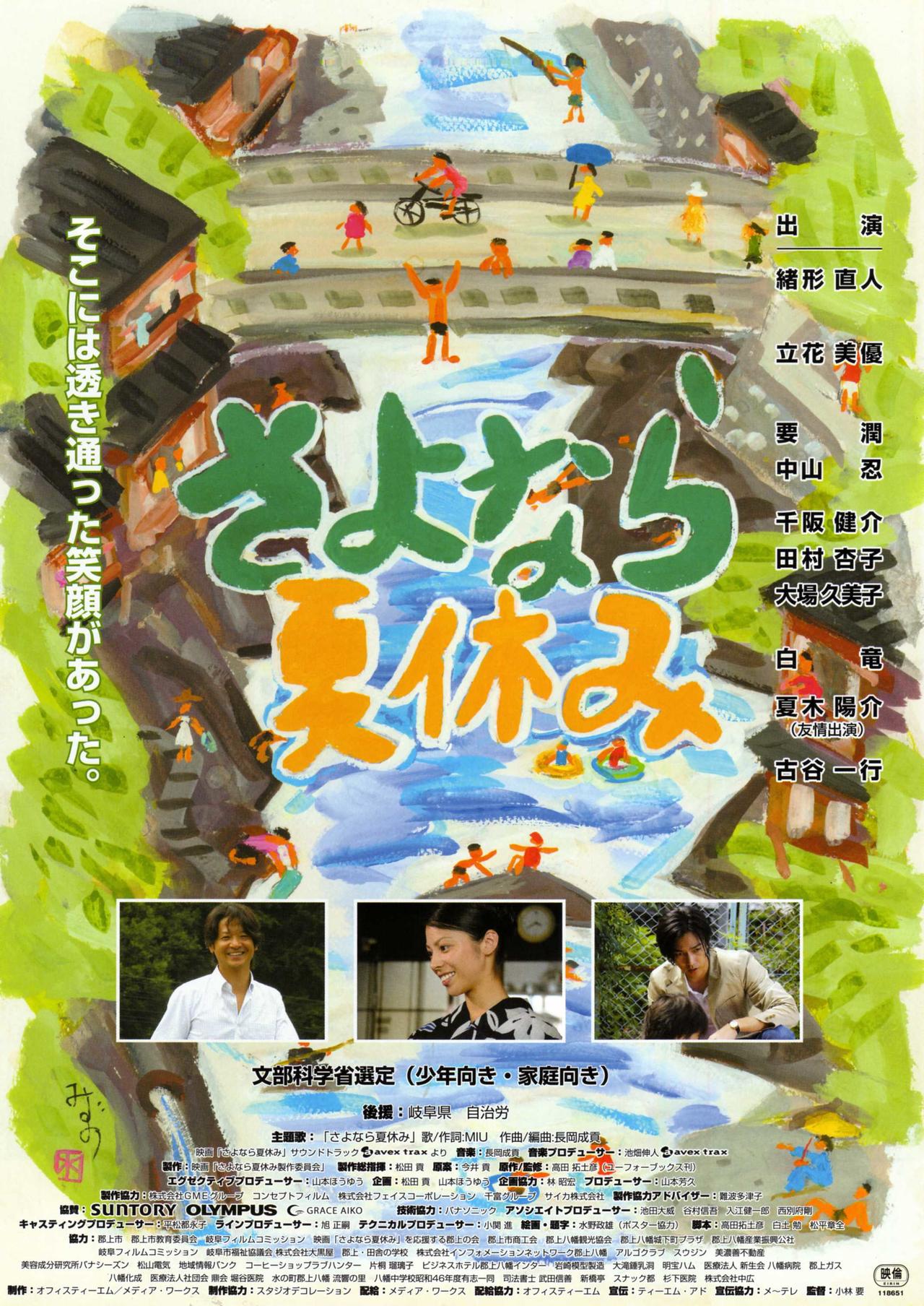 再见暑假海报
