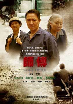 师傅海报