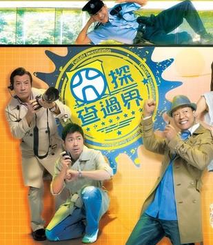 囧探查过界海报