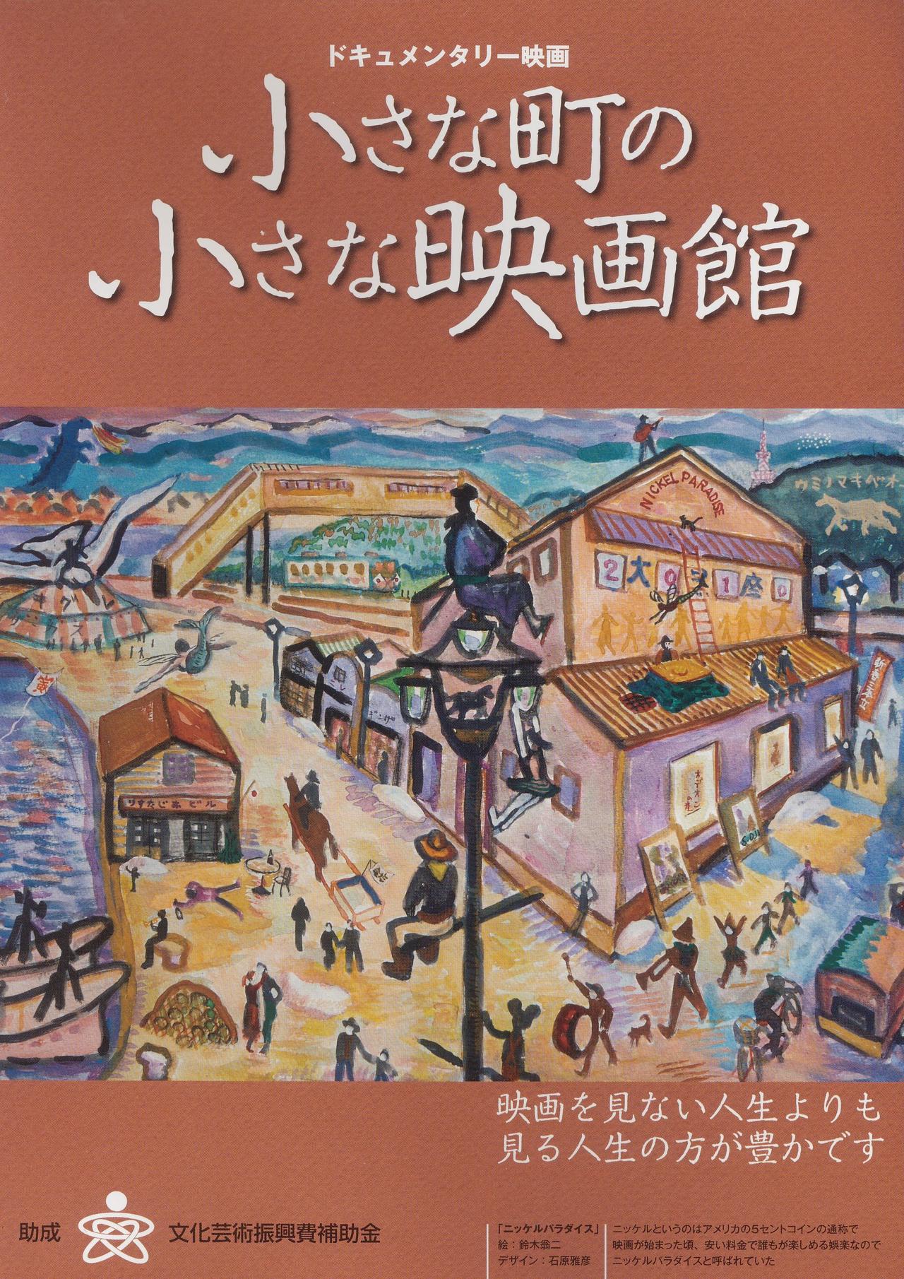 小城镇的小电影院海报