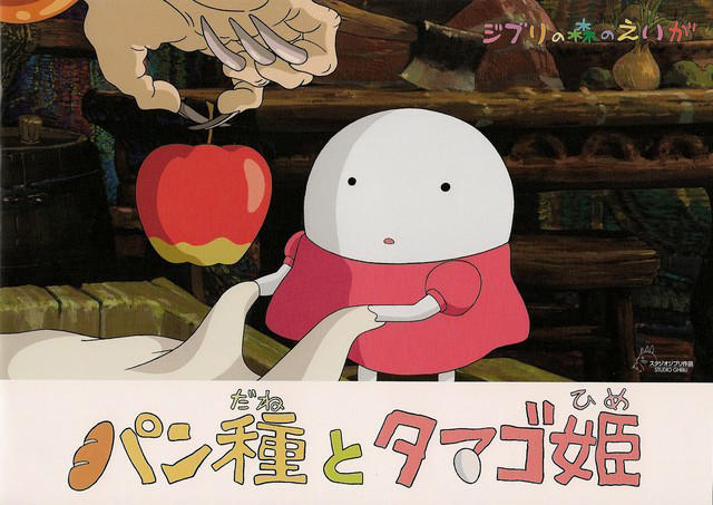面包种子与鸡蛋公主海报