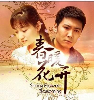 春暖花开海报
