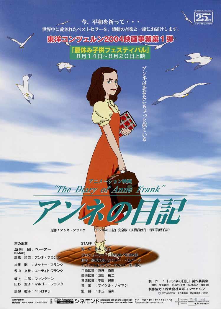 安妮的日记海报