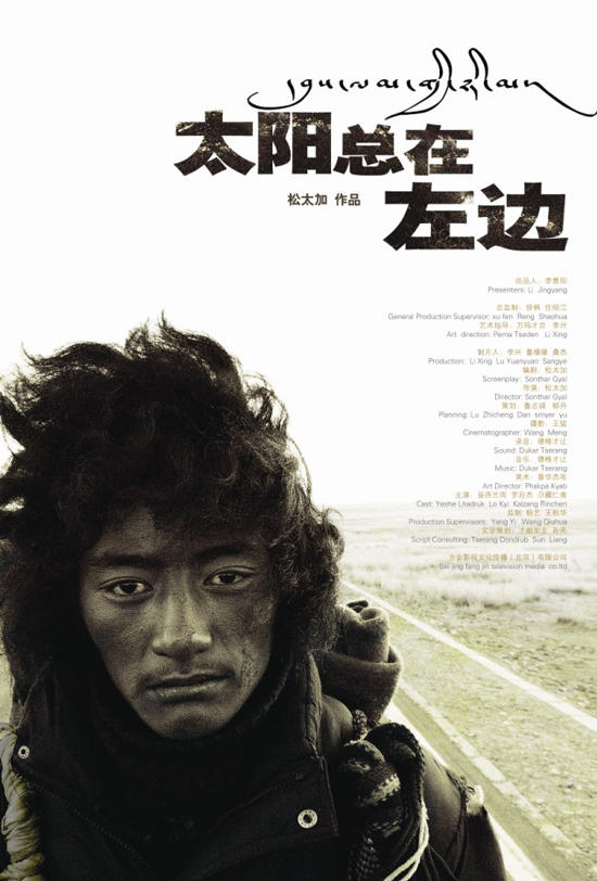 太阳总在左边海报