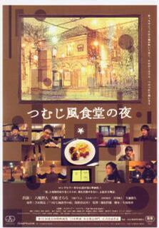 旋风餐厅的夜晚海报
