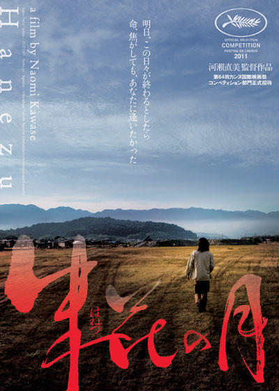 朱花之月海报