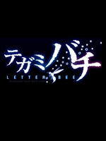 信蜂
