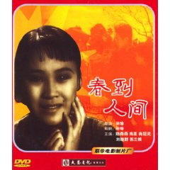 春到人间海报