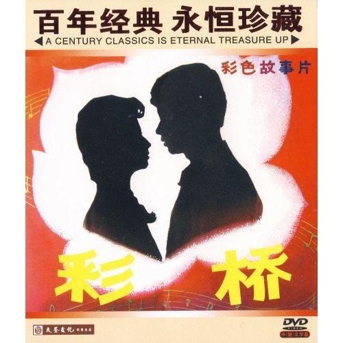 彩桥海报