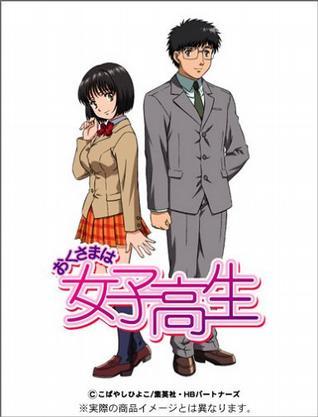 太太是女高中生