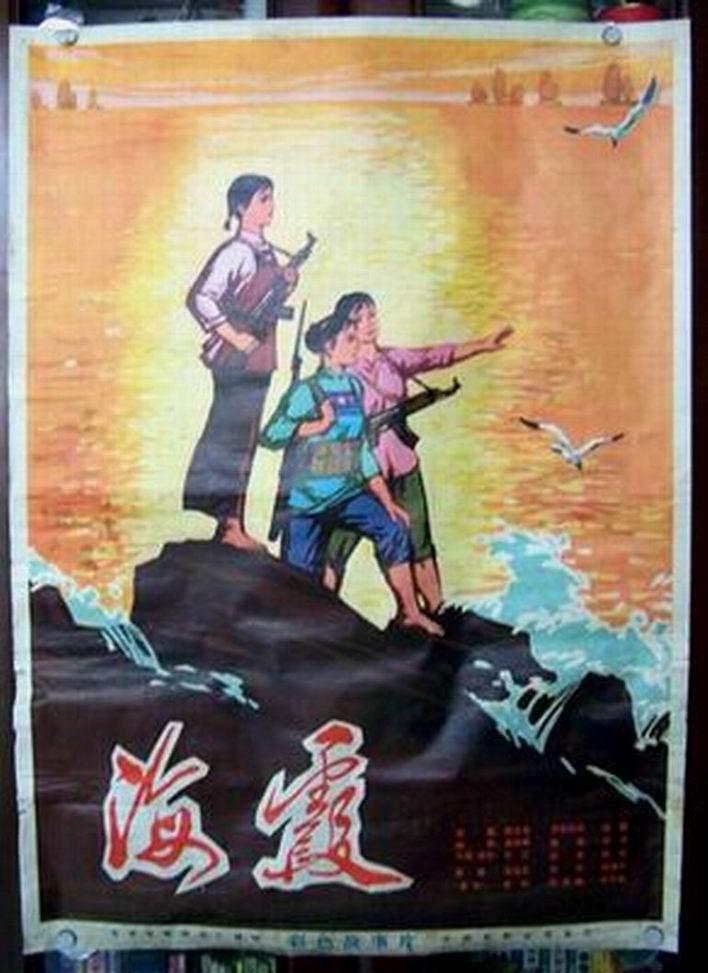 海霞海报