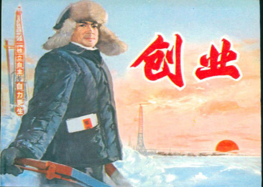 创业