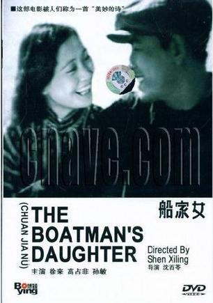 船家女海报
