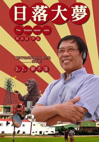 日落大梦海报