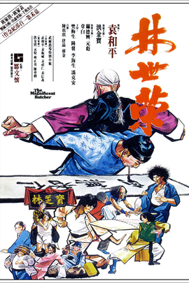 林世荣1979年中国香港电影