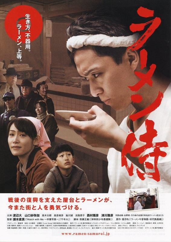 拉面武士海报