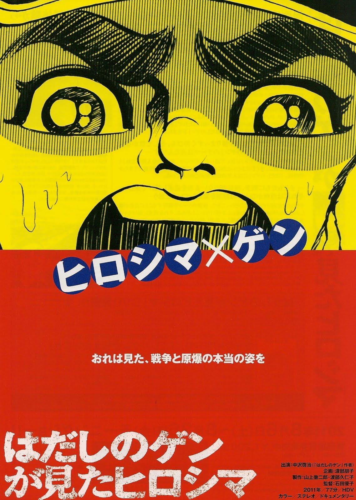 赤足小子看见的广岛海报