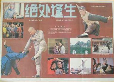 绝处逢生海报