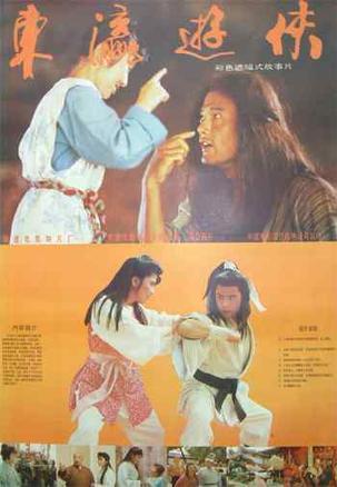 东瀛游侠海报