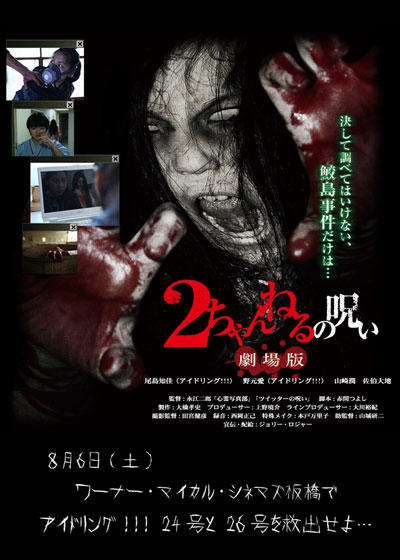 电影版2ch的诅咒海报