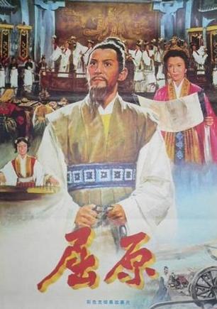 屈原海报