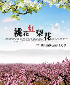 桃花红 梨花白海报