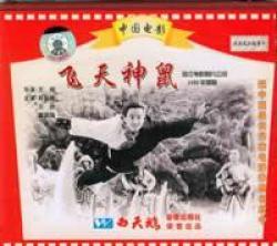 飞天神鼠