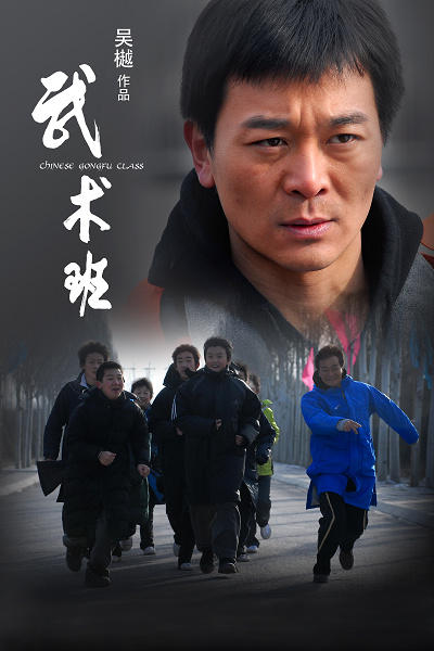 武术班海报