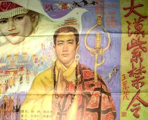大漠紫禁令海报