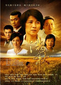 满秋海报