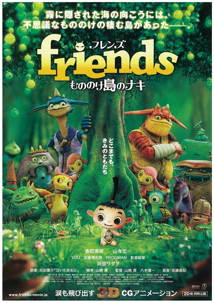 朋友：怪物岛的纳基海报