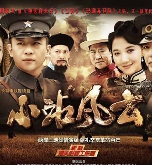 小站风云海报