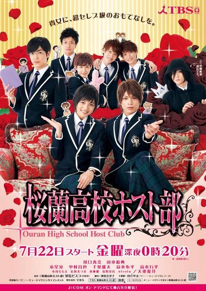 樱兰高校男公关部海报