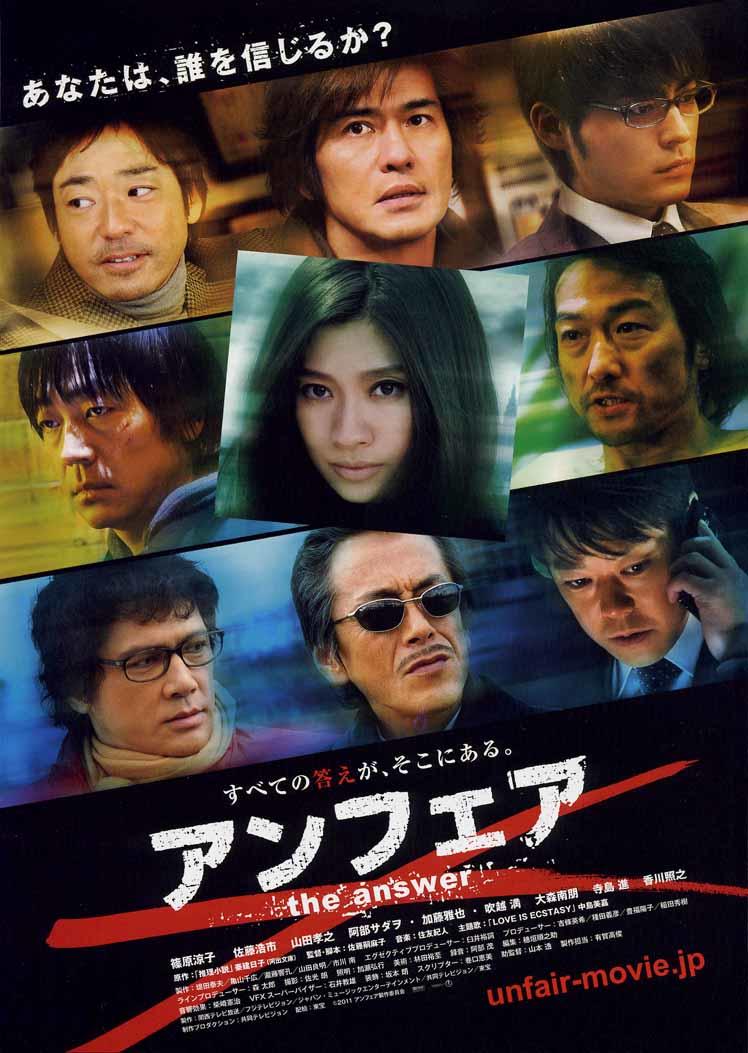 不公平剧场版2：答案海报