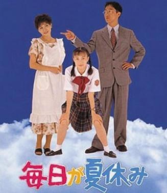 每天都是暑假海报