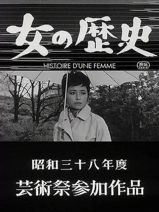 女人的历史(1963)雪国(1957)