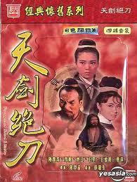 天剑绝刀海报