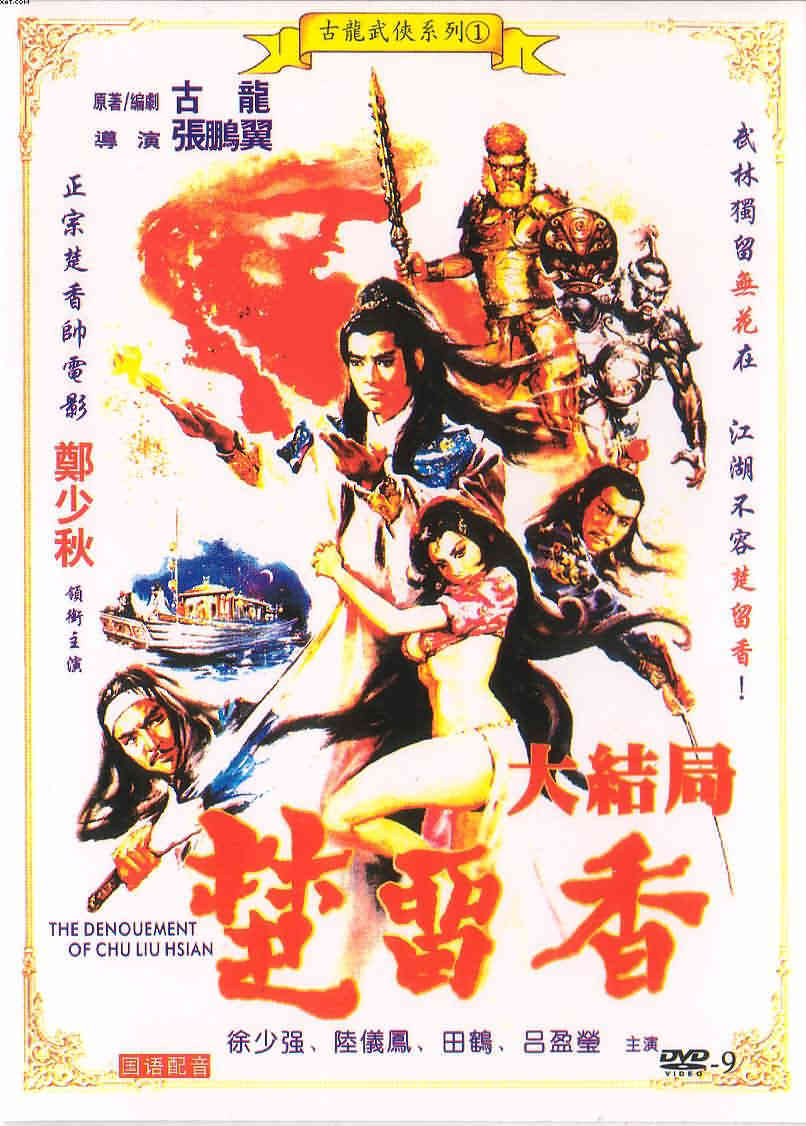 楚留香大结局海报