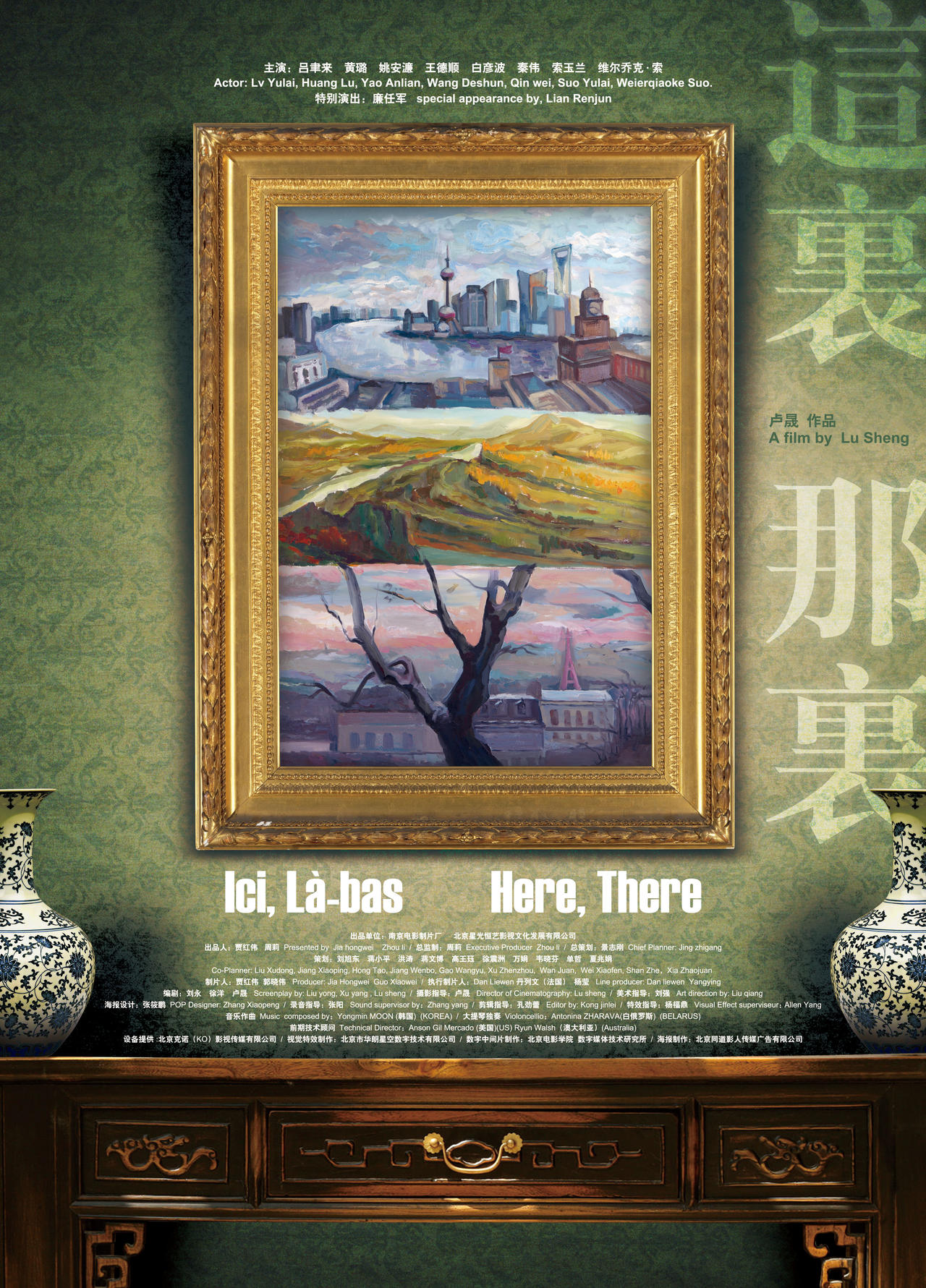 这里，那里海报