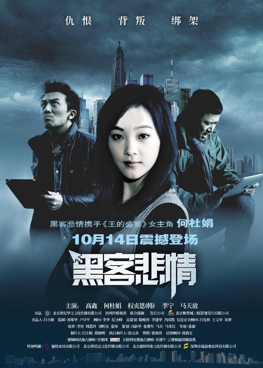 黑客悲情海报