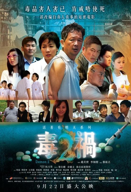 毒祸2 海报