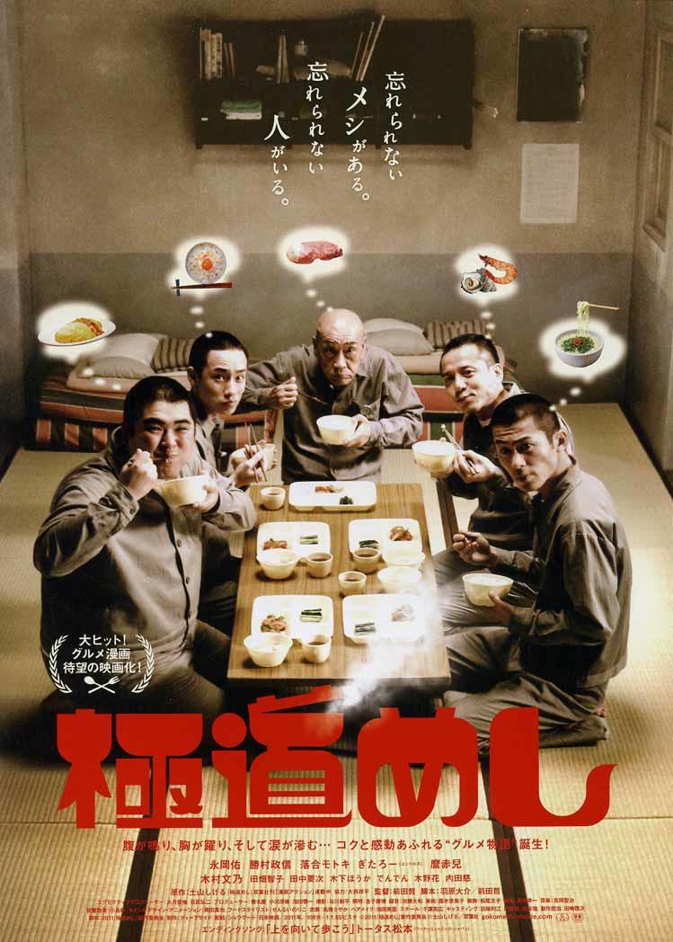 极道饭海报