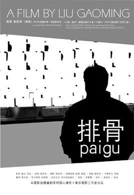 排骨海报