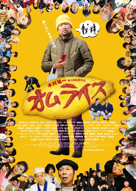 蛋包饭海报